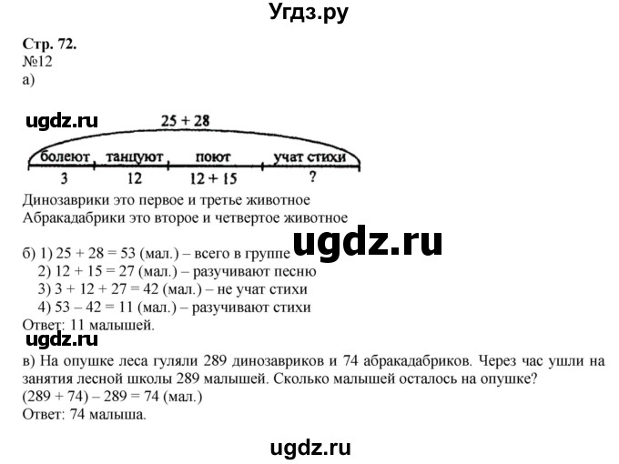 ГДЗ (Решебник №1 к учебнику 2016 (Учусь учиться)) по математике 2 класс Петерсон Л.Г. / часть 2. страница / 72