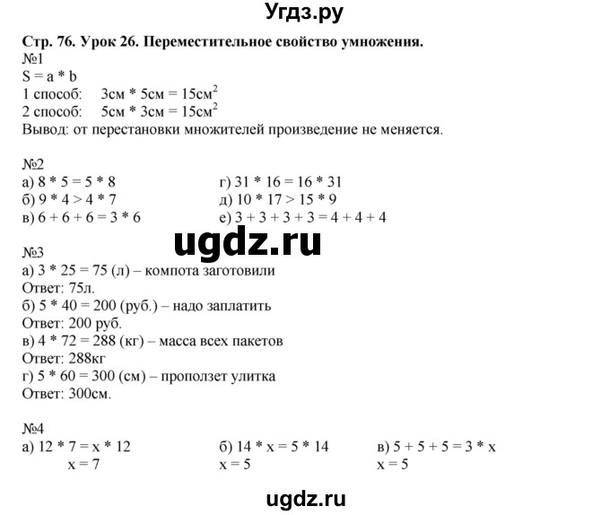 ГДЗ (Решебник №1 к учебнику 2016 (Учусь учиться)) по математике 2 класс Петерсон Л.Г. / часть 2. страница / 76