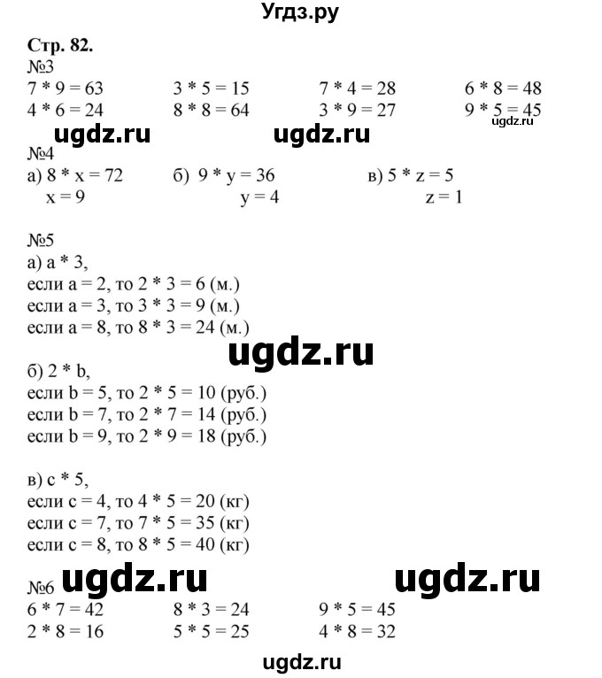 ГДЗ (Решебник №1 к учебнику 2016 (Учусь учиться)) по математике 2 класс Петерсон Л.Г. / часть 2. страница / 82