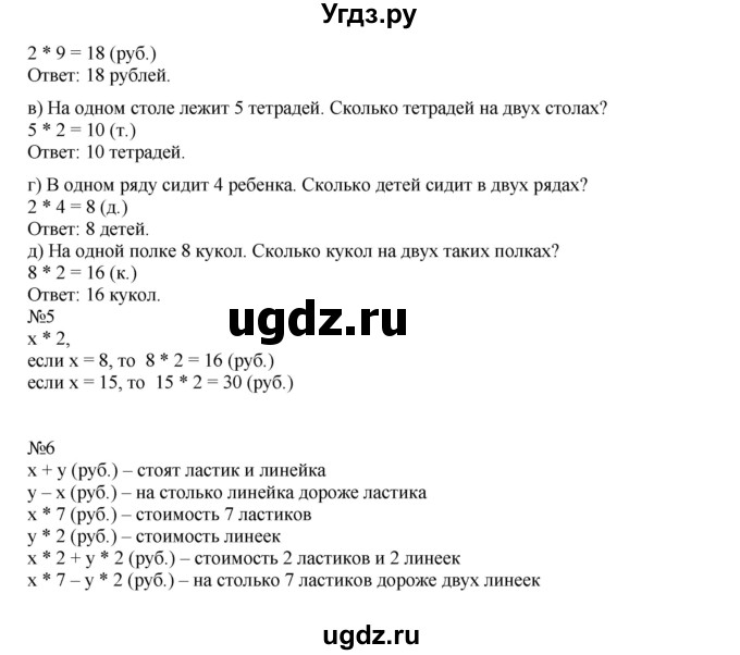 ГДЗ (Решебник №1 к учебнику 2016 (Учусь учиться)) по математике 2 класс Петерсон Л.Г. / часть 2. страница / 87(продолжение 2)