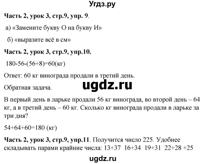 ГДЗ (Решебник №1 к учебнику 2016 (Учусь учиться)) по математике 2 класс Петерсон Л.Г. / часть 2. страница / 9