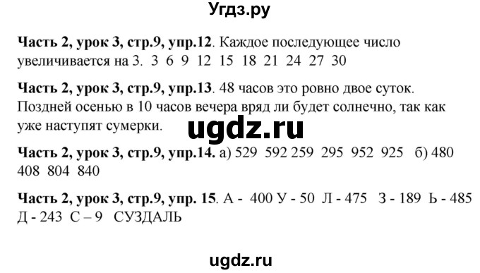 ГДЗ (Решебник №1 к учебнику 2016 (Учусь учиться)) по математике 2 класс Петерсон Л.Г. / часть 2. страница / 9(продолжение 2)