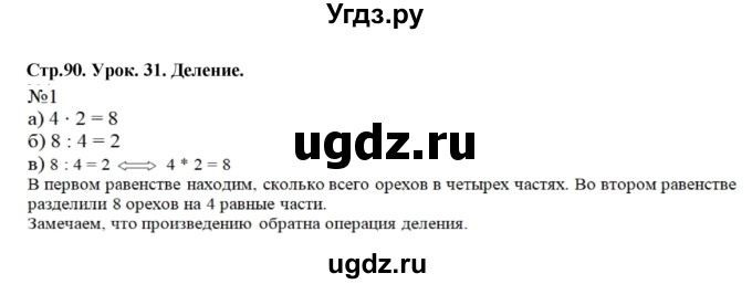 ГДЗ (Решебник №1 к учебнику 2016 (Учусь учиться)) по математике 2 класс Петерсон Л.Г. / часть 2. страница / 90