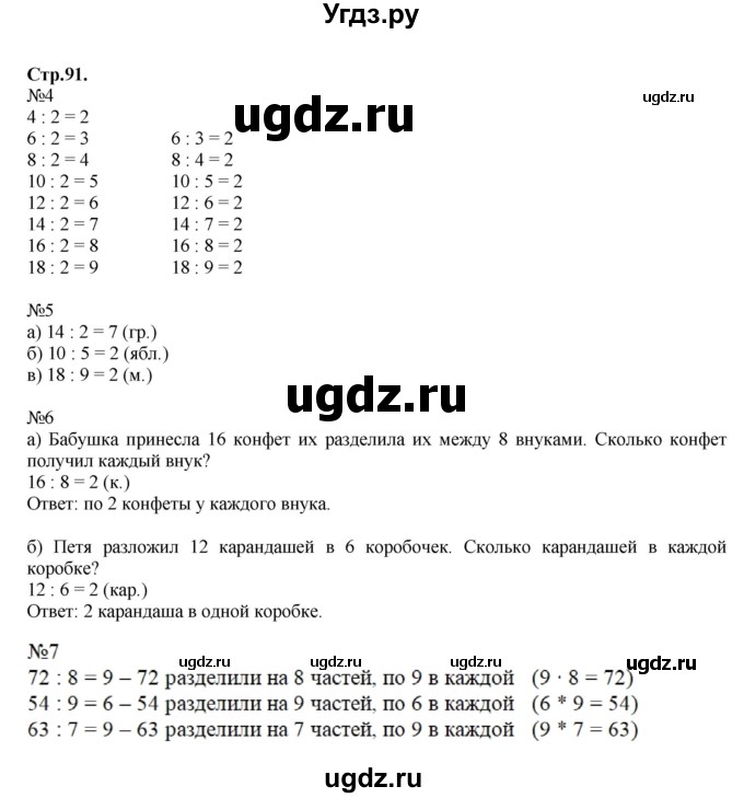 ГДЗ (Решебник №1 к учебнику 2016 (Учусь учиться)) по математике 2 класс Петерсон Л.Г. / часть 2. страница / 91