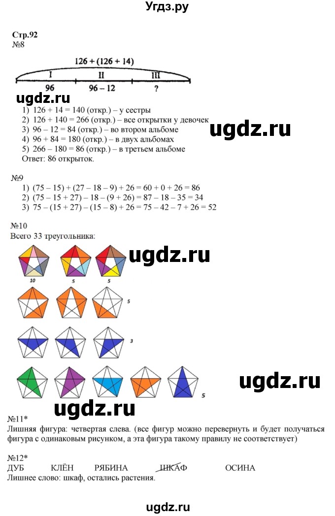 ГДЗ (Решебник №1 к учебнику 2016 (Учусь учиться)) по математике 2 класс Петерсон Л.Г. / часть 2. страница / 92