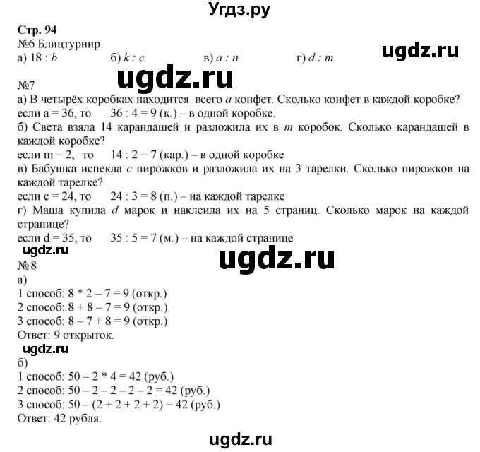 ГДЗ (Решебник №1 к учебнику 2016 (Учусь учиться)) по математике 2 класс Петерсон Л.Г. / часть 2. страница / 94