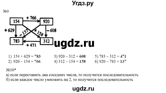 ГДЗ (Решебник №1 к учебнику 2016 (Учусь учиться)) по математике 2 класс Петерсон Л.Г. / часть 2. страница / 94(продолжение 2)