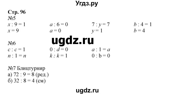 ГДЗ (Решебник №1 к учебнику 2016 (Учусь учиться)) по математике 2 класс Петерсон Л.Г. / часть 2. страница / 96