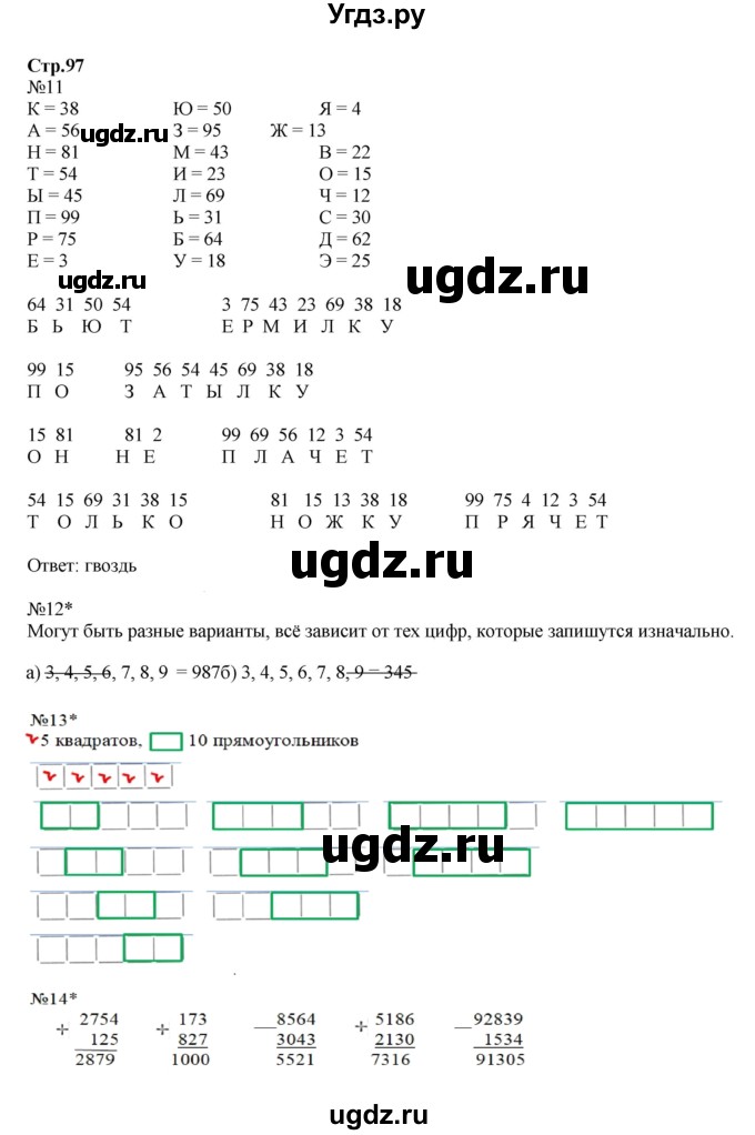 ГДЗ (Решебник №1 к учебнику 2016 (Учусь учиться)) по математике 2 класс Петерсон Л.Г. / часть 2. страница / 97