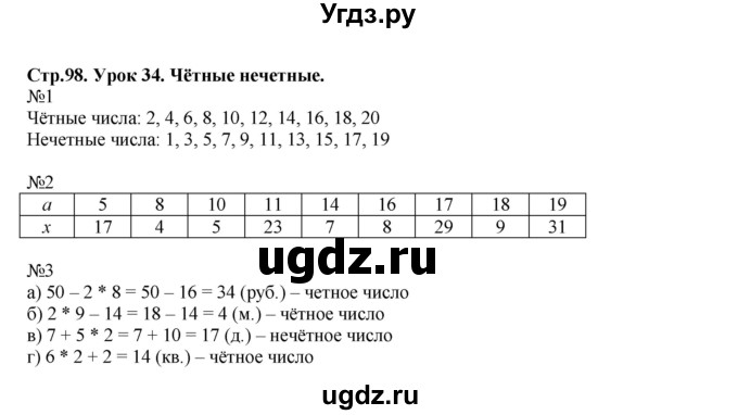 ГДЗ (Решебник №1 к учебнику 2016 (Учусь учиться)) по математике 2 класс Петерсон Л.Г. / часть 2. страница / 98