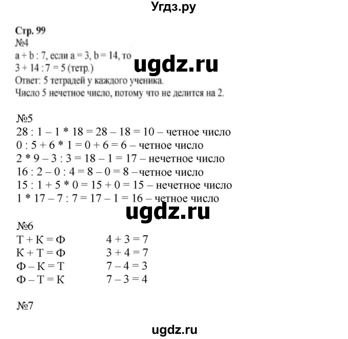 ГДЗ (Решебник №1 к учебнику 2016 (Учусь учиться)) по математике 2 класс Петерсон Л.Г. / часть 2. страница / 99