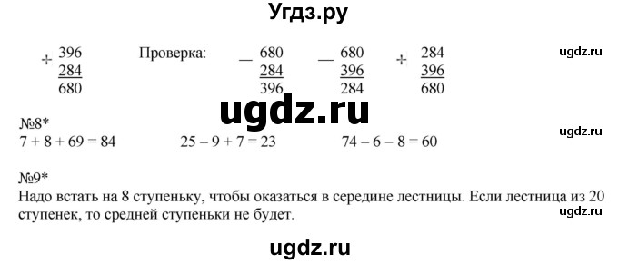 ГДЗ (Решебник №1 к учебнику 2016 (Учусь учиться)) по математике 2 класс Петерсон Л.Г. / часть 2. страница / 99(продолжение 2)