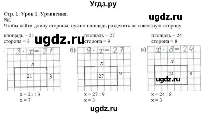 ГДЗ (Решебник №1 к учебнику 2016 (Учусь учиться)) по математике 2 класс Петерсон Л.Г. / часть 3. страница / 1