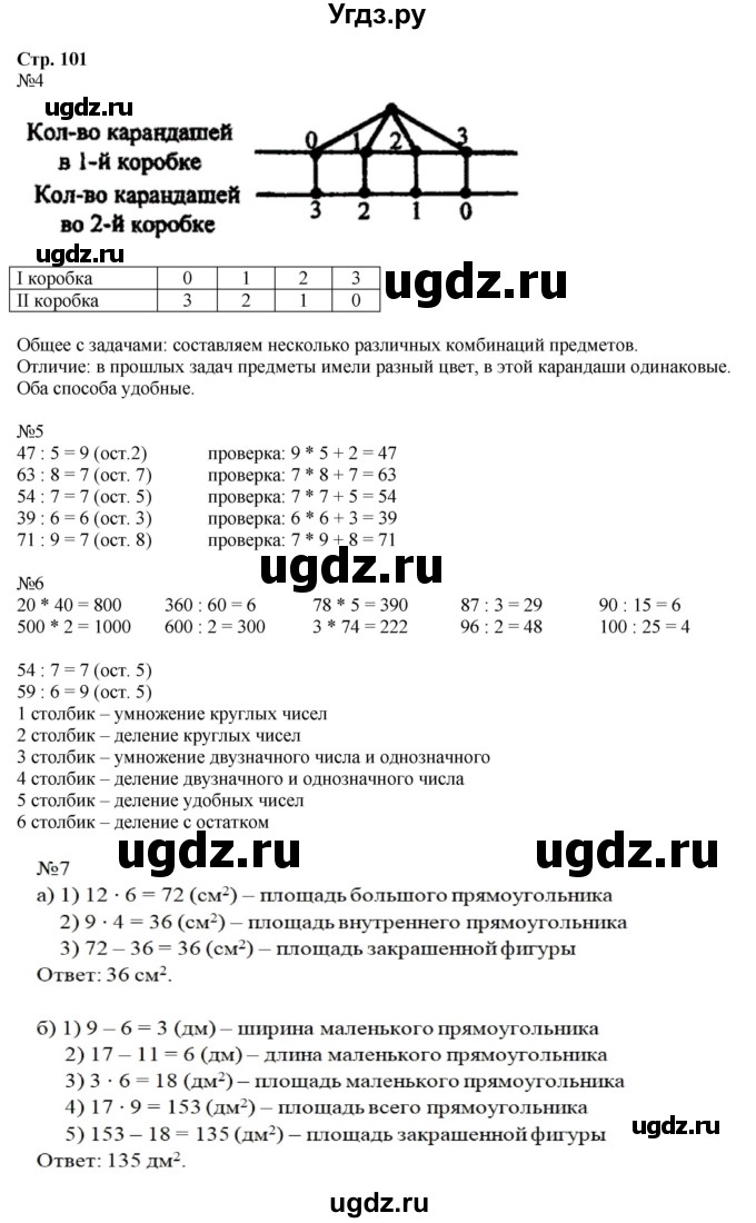 ГДЗ (Решебник №1 к учебнику 2016 (Учусь учиться)) по математике 2 класс Петерсон Л.Г. / часть 3. страница / 101