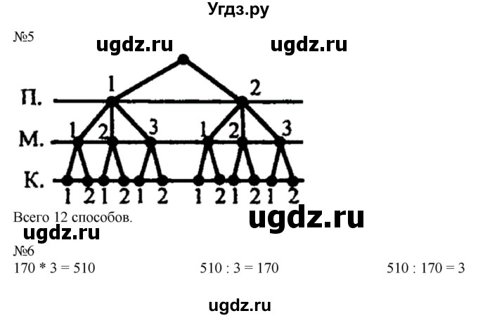 ГДЗ (Решебник №1 к учебнику 2016 (Учусь учиться)) по математике 2 класс Петерсон Л.Г. / часть 3. страница / 102(продолжение 2)