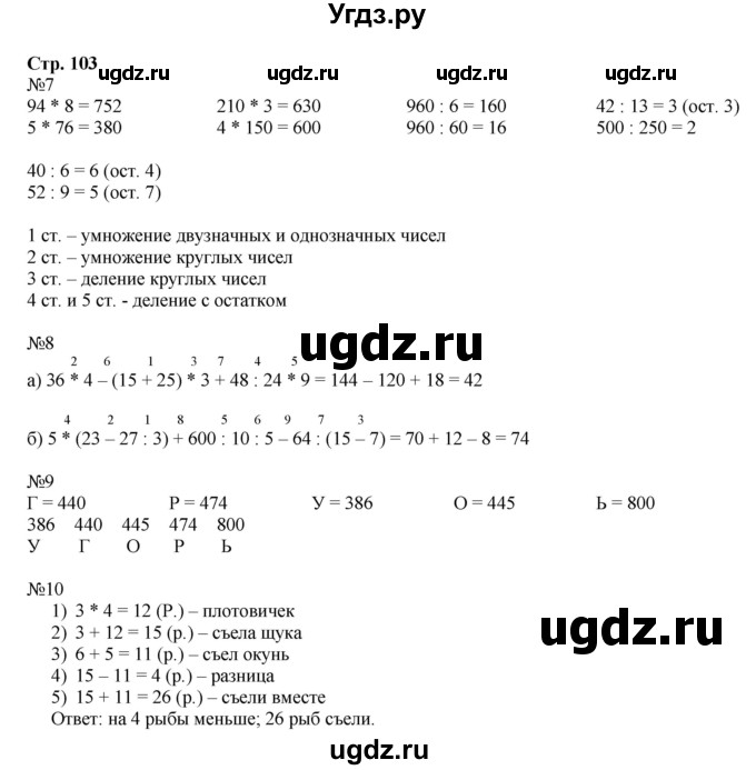 ГДЗ (Решебник №1 к учебнику 2016 (Учусь учиться)) по математике 2 класс Петерсон Л.Г. / часть 3. страница / 103