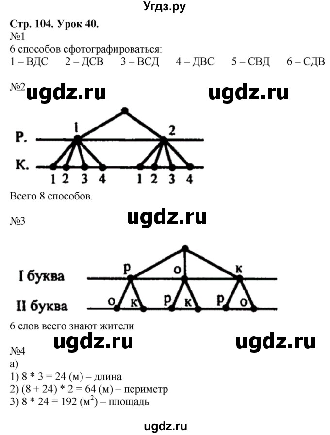 ГДЗ (Решебник №1 к учебнику 2016 (Учусь учиться)) по математике 2 класс Петерсон Л.Г. / часть 3. страница / 104