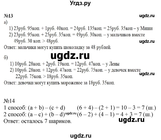 ГДЗ (Решебник №1 к учебнику 2016 (Учусь учиться)) по математике 2 класс Петерсон Л.Г. / часть 3. страница / 107(продолжение 2)