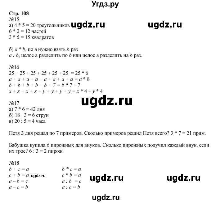 ГДЗ (Решебник №1 к учебнику 2016 (Учусь учиться)) по математике 2 класс Петерсон Л.Г. / часть 3. страница / 108