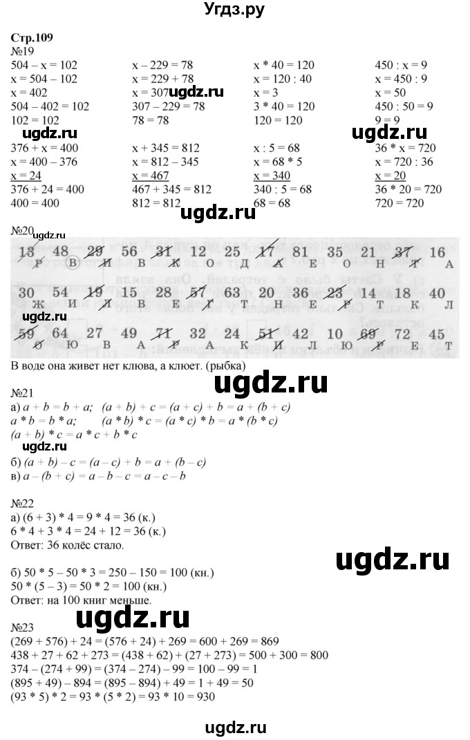 ГДЗ (Решебник №1 к учебнику 2016 (Учусь учиться)) по математике 2 класс Петерсон Л.Г. / часть 3. страница / 109