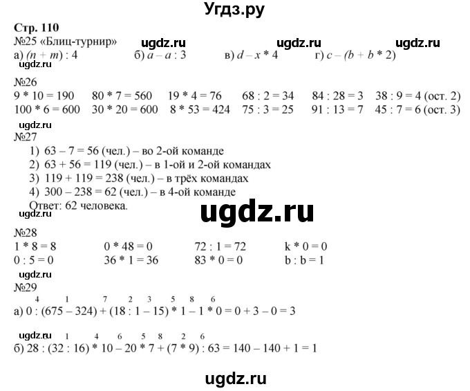 ГДЗ (Решебник №1 к учебнику 2016 (Учусь учиться)) по математике 2 класс Петерсон Л.Г. / часть 3. страница / 110