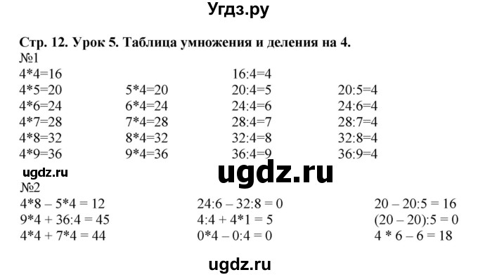 ГДЗ (Решебник №1 к учебнику 2016 (Учусь учиться)) по математике 2 класс Петерсон Л.Г. / часть 3. страница / 12