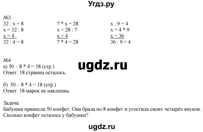 ГДЗ (Решебник №1 к учебнику 2016 (Учусь учиться)) по математике 2 класс Петерсон Л.Г. / часть 3. страница / 12(продолжение 2)