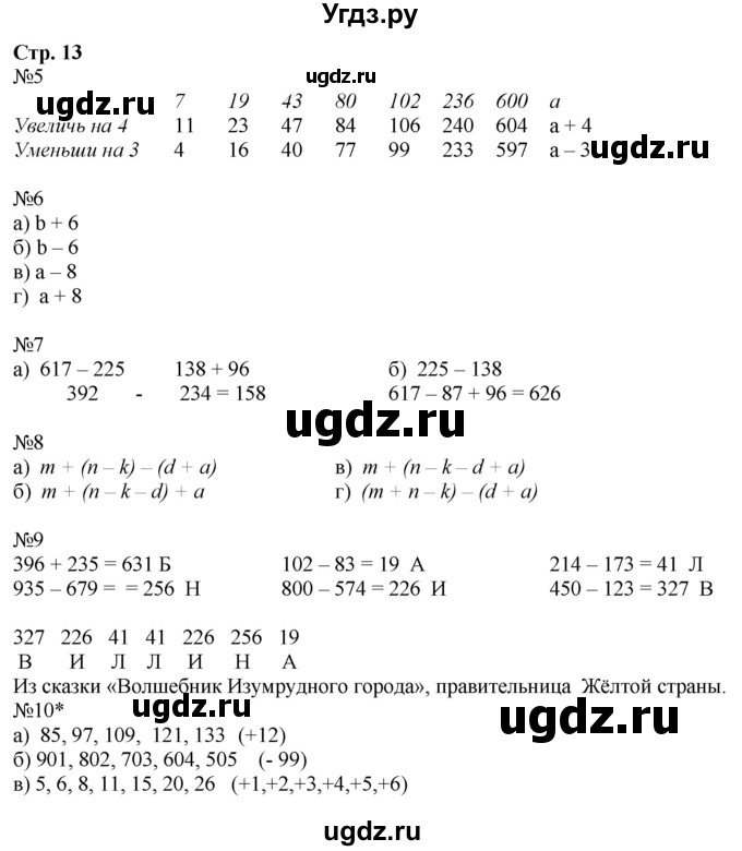 ГДЗ (Решебник №1 к учебнику 2016 (Учусь учиться)) по математике 2 класс Петерсон Л.Г. / часть 3. страница / 13