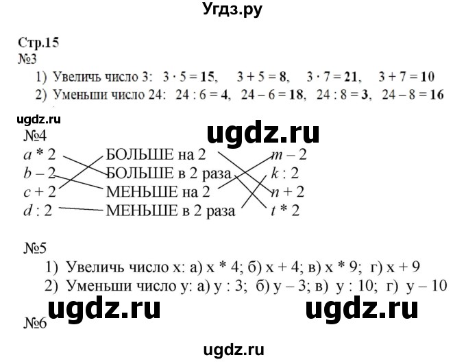 ГДЗ (Решебник №1 к учебнику 2016 (Учусь учиться)) по математике 2 класс Петерсон Л.Г. / часть 3. страница / 15