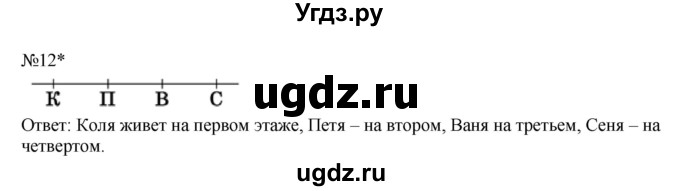 ГДЗ (Решебник №1 к учебнику 2016 (Учусь учиться)) по математике 2 класс Петерсон Л.Г. / часть 3. страница / 16(продолжение 2)