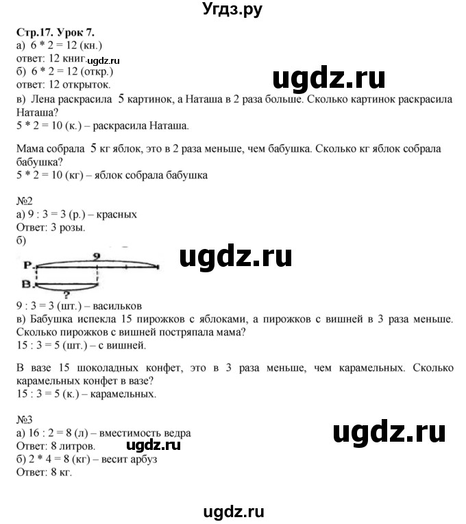 ГДЗ (Решебник №1 к учебнику 2016 (Учусь учиться)) по математике 2 класс Петерсон Л.Г. / часть 3. страница / 17