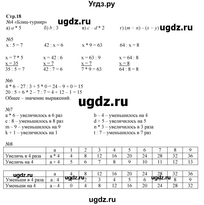 ГДЗ (Решебник №1 к учебнику 2016 (Учусь учиться)) по математике 2 класс Петерсон Л.Г. / часть 3. страница / 18