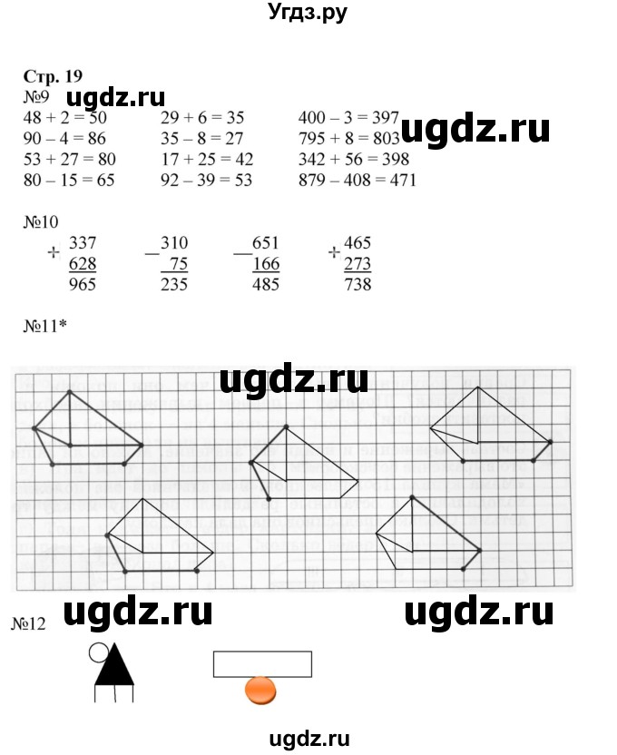 ГДЗ (Решебник №1 к учебнику 2016 (Учусь учиться)) по математике 2 класс Петерсон Л.Г. / часть 3. страница / 19