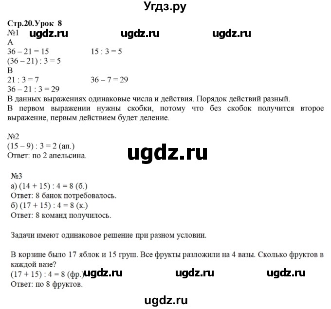 ГДЗ (Решебник №1 к учебнику 2016 (Учусь учиться)) по математике 2 класс Петерсон Л.Г. / часть 3. страница / 20