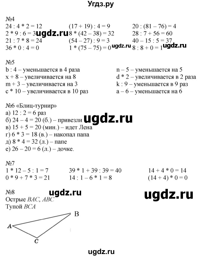 ГДЗ (Решебник №1 к учебнику 2016 (Учусь учиться)) по математике 2 класс Петерсон Л.Г. / часть 3. страница / 21