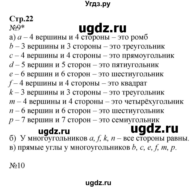 ГДЗ (Решебник №1 к учебнику 2016 (Учусь учиться)) по математике 2 класс Петерсон Л.Г. / часть 3. страница / 22