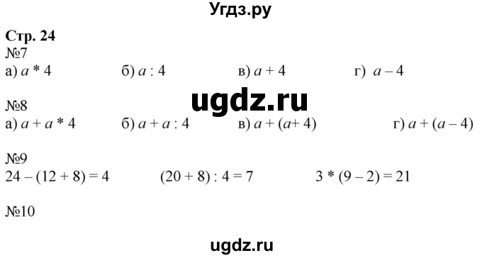 ГДЗ (Решебник №1 к учебнику 2016 (Учусь учиться)) по математике 2 класс Петерсон Л.Г. / часть 3. страница / 24