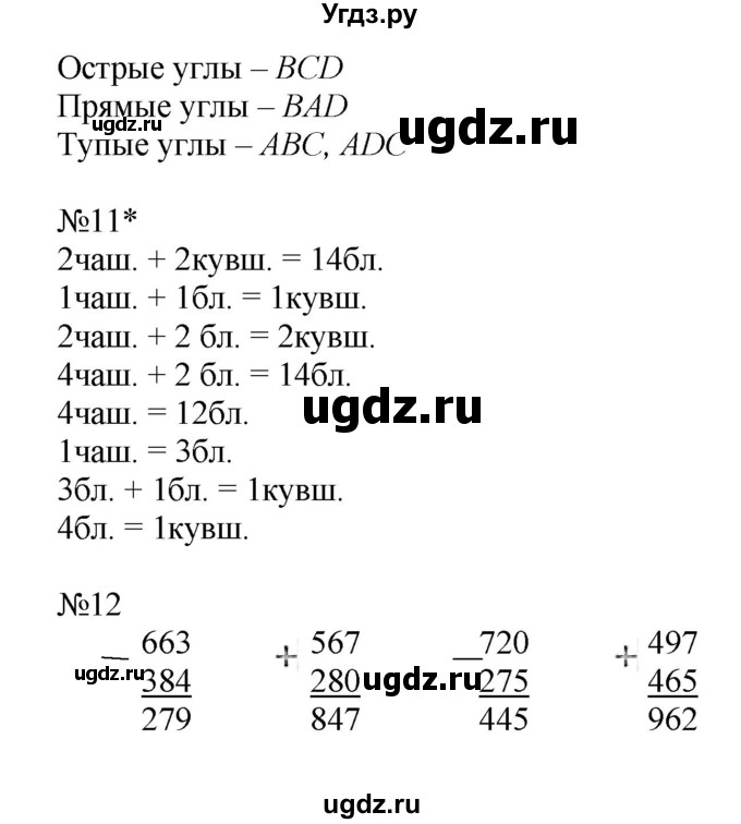 ГДЗ (Решебник №1 к учебнику 2016 (Учусь учиться)) по математике 2 класс Петерсон Л.Г. / часть 3. страница / 24(продолжение 2)