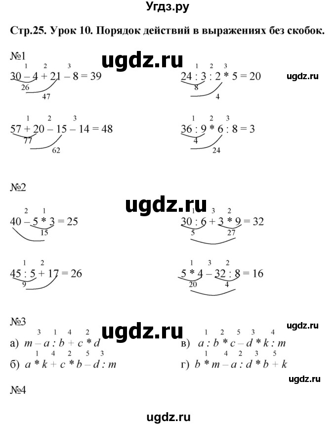 ГДЗ (Решебник №1 к учебнику 2016 (Учусь учиться)) по математике 2 класс Петерсон Л.Г. / часть 3. страница / 25