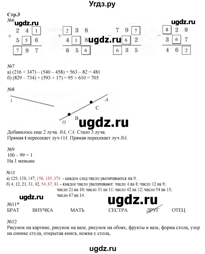 ГДЗ (Решебник №1 к учебнику 2016 (Учусь учиться)) по математике 2 класс Петерсон Л.Г. / часть 3. страница / 3