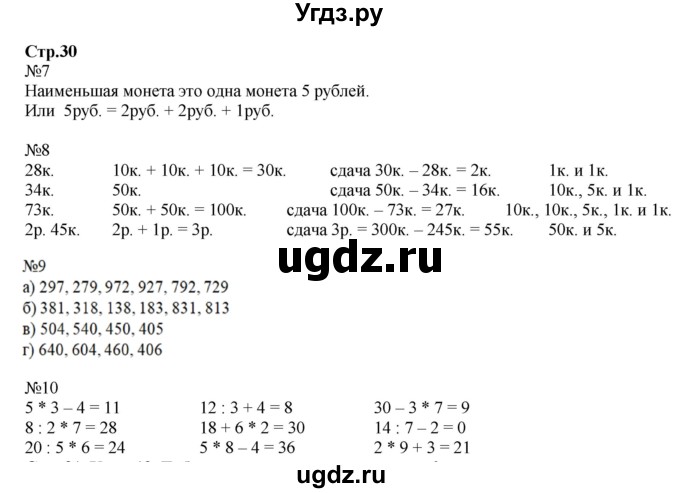 ГДЗ (Решебник №1 к учебнику 2016 (Учусь учиться)) по математике 2 класс Петерсон Л.Г. / часть 3. страница / 30