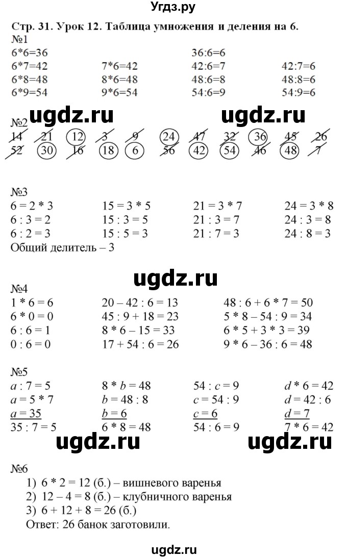 ГДЗ (Решебник №1 к учебнику 2016 (Учусь учиться)) по математике 2 класс Петерсон Л.Г. / часть 3. страница / 31