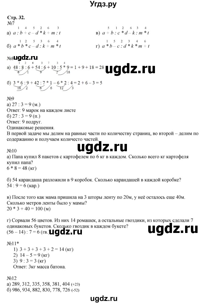 ГДЗ (Решебник №1 к учебнику 2016 (Учусь учиться)) по математике 2 класс Петерсон Л.Г. / часть 3. страница / 32