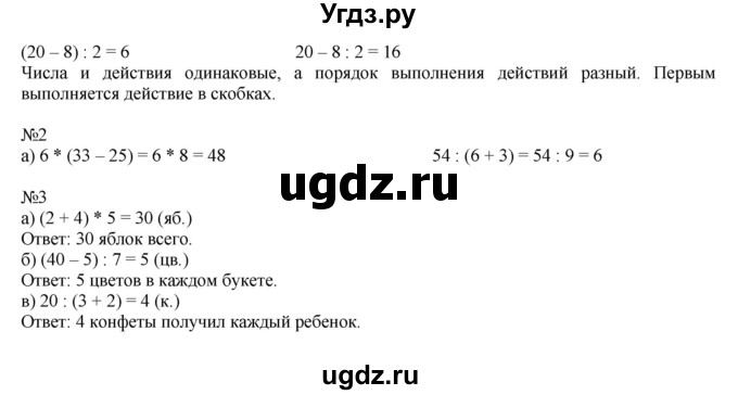 ГДЗ (Решебник №1 к учебнику 2016 (Учусь учиться)) по математике 2 класс Петерсон Л.Г. / часть 3. страница / 33(продолжение 2)