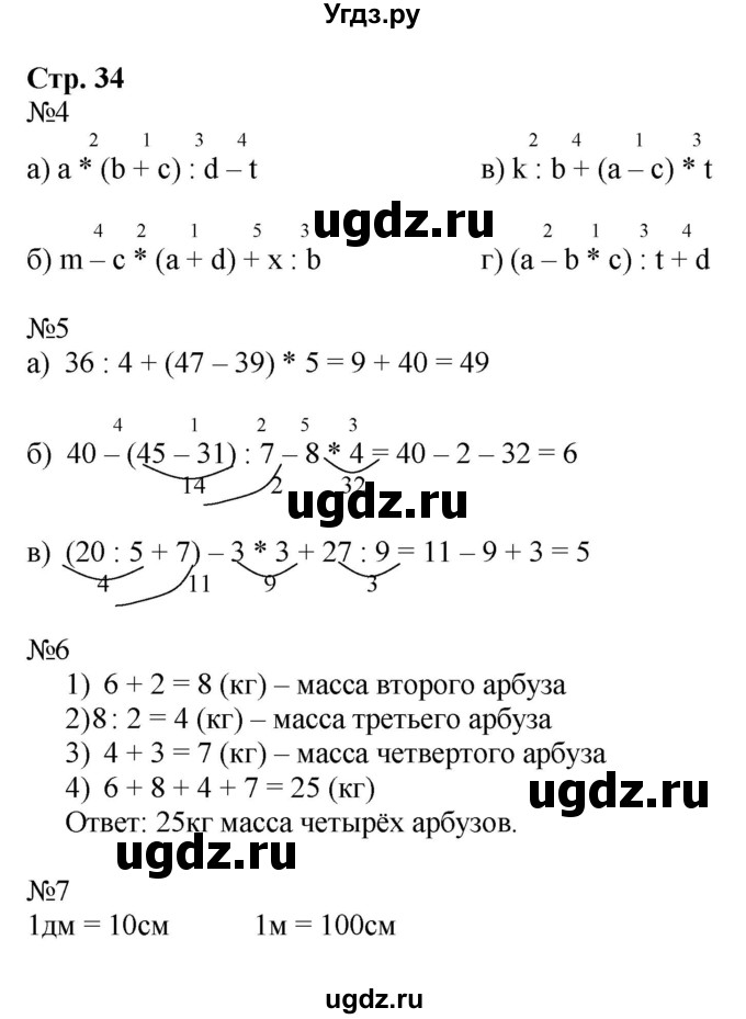 ГДЗ (Решебник №1 к учебнику 2016 (Учусь учиться)) по математике 2 класс Петерсон Л.Г. / часть 3. страница / 34