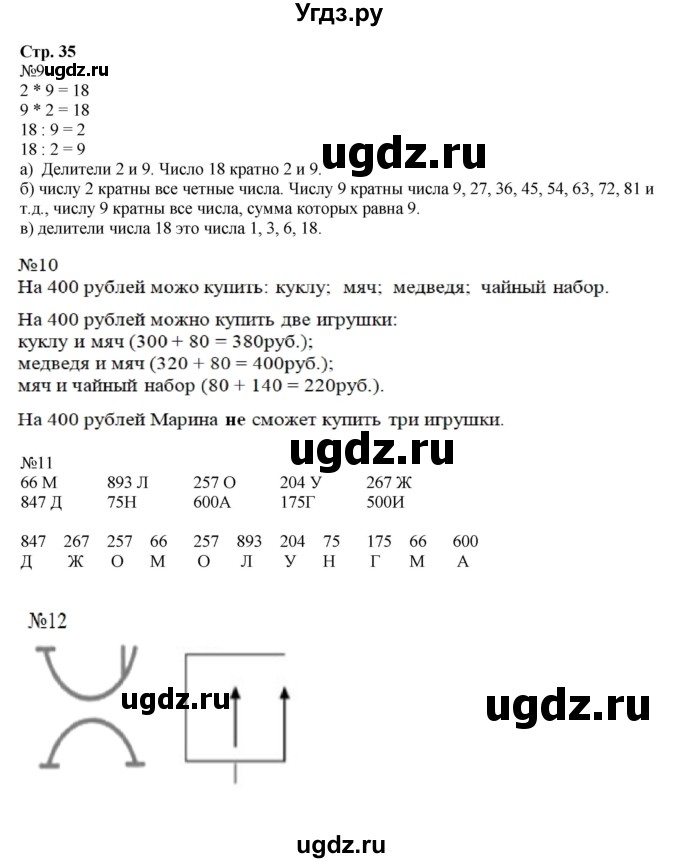 ГДЗ (Решебник №1 к учебнику 2016 (Учусь учиться)) по математике 2 класс Петерсон Л.Г. / часть 3. страница / 35