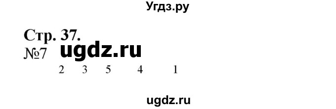 ГДЗ (Решебник №1 к учебнику 2016 (Учусь учиться)) по математике 2 класс Петерсон Л.Г. / часть 3. страница / 37