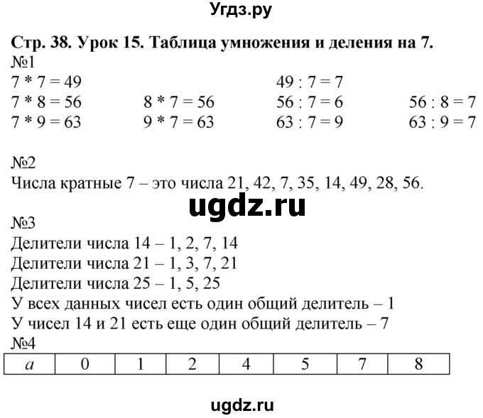 ГДЗ (Решебник №1 к учебнику 2016 (Учусь учиться)) по математике 2 класс Петерсон Л.Г. / часть 3. страница / 38