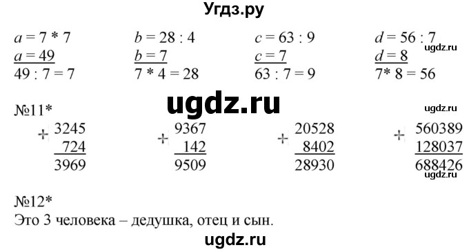 ГДЗ (Решебник №1 к учебнику 2016 (Учусь учиться)) по математике 2 класс Петерсон Л.Г. / часть 3. страница / 39(продолжение 2)