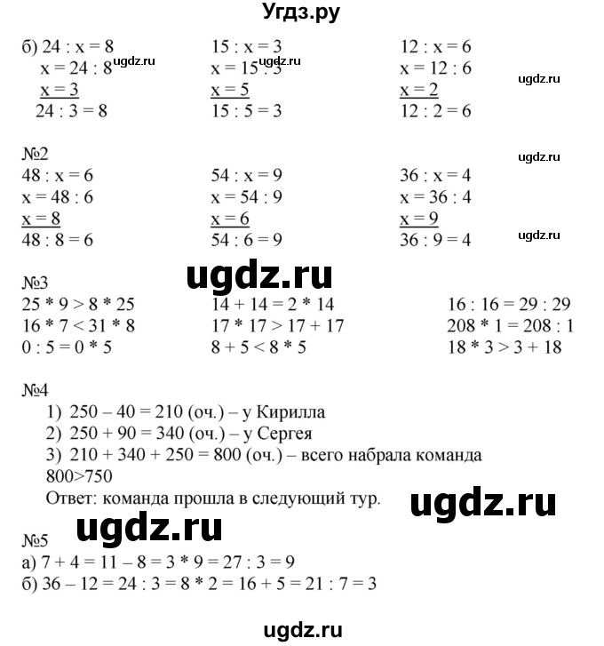 ГДЗ (Решебник №1 к учебнику 2016 (Учусь учиться)) по математике 2 класс Петерсон Л.Г. / часть 3. страница / 4(продолжение 2)